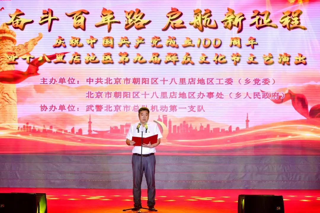 十八里店地区庆祝建党100周年文艺演出热烈举办