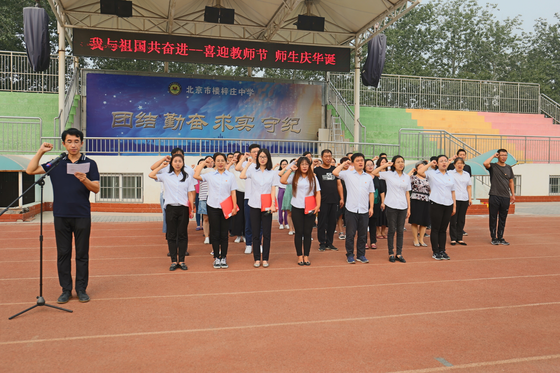 楼梓庄中学开展庆祝教师节系列主题教育活动