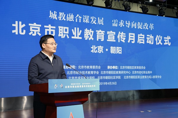 2019年北京市职业教育宣传月在朝阳区正式启动