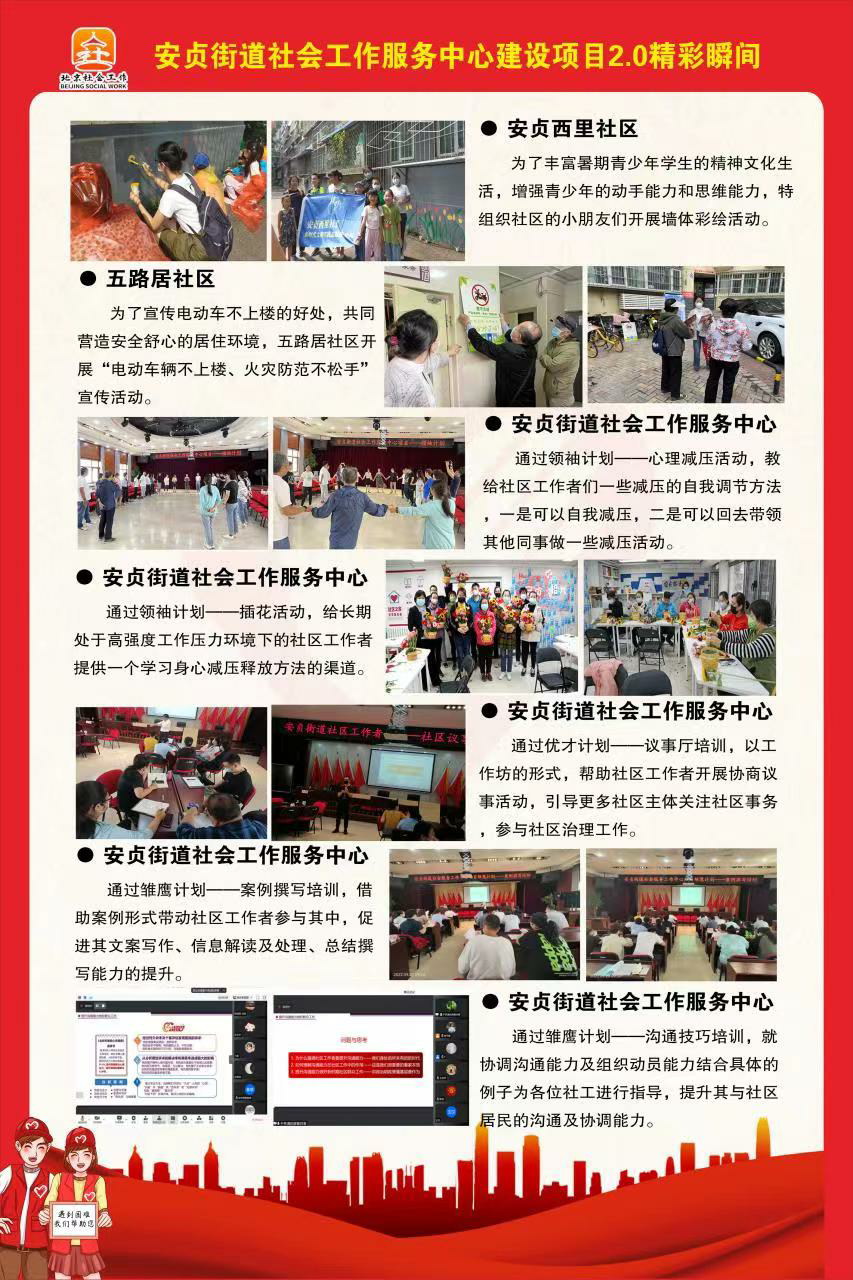 2022年度安贞街道社会工作服务中心总结会暨督导聘用会
