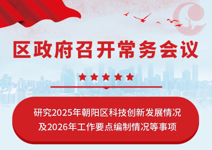 ���������������ٿ�������飬�о�2025�곯�����Ƽ����·�չ�����2026�깤��Ҫ��������������